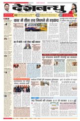 Deshbandhu