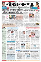 Deshbandhu