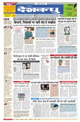 Deshbandhu