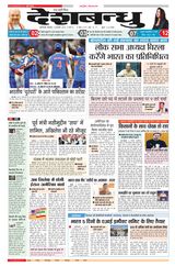 Deshbandhu
