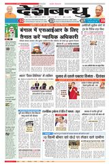 Deshbandhu