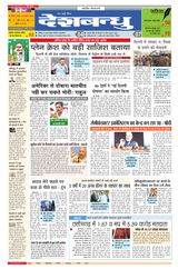 Deshbandhu