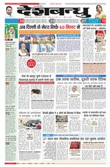 Deshbandhu