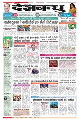 Deshbandhu