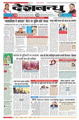 Deshbandhu