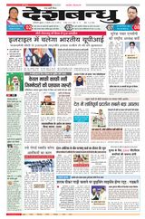 Deshbandhu