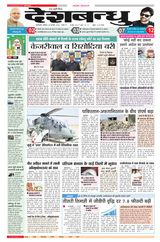 Deshbandhu
