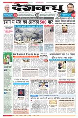 Deshbandhu