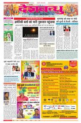Deshbandhu