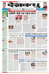 Deshbandhu