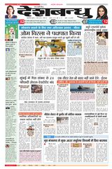 Deshbandhu
