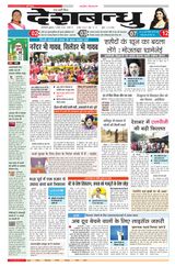 Deshbandhu