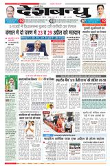 Deshbandhu