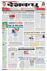 Deshbandhu