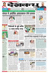 Deshbandhu