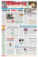 Deshbandhu