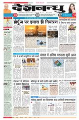 Deshbandhu