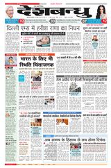 Deshbandhu