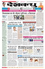 Deshbandhu
