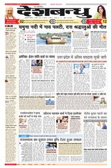 Deshbandhu