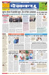 Deshbandhu