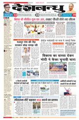 Deshbandhu