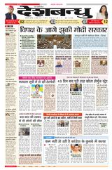 Deshbandhu