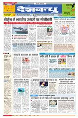 Deshbandhu