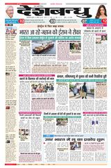 Deshbandhu