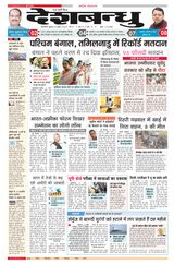 Deshbandhu