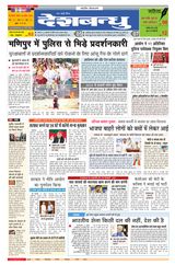 Deshbandhu