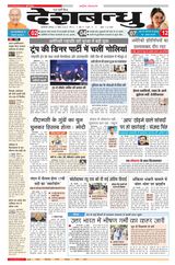 Deshbandhu