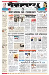 Deshbandhu