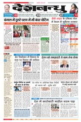 Deshbandhu