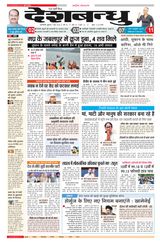 Deshbandhu