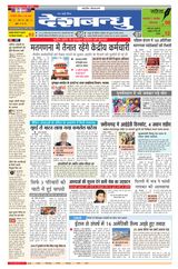 Deshbandhu