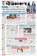 Deshbandhu