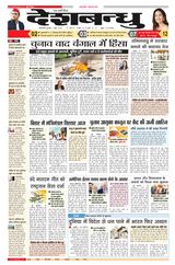 Deshbandhu