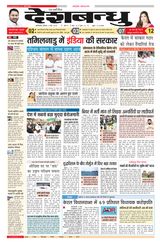 Deshbandhu