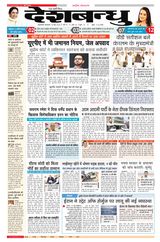 Deshbandhu National