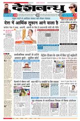 Deshbandhu National