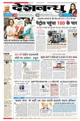 Deshbandhu