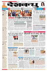 Deshbandhu