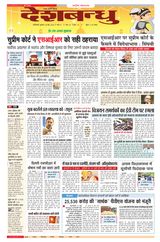 Deshbandhu