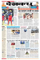 Deshbandhu