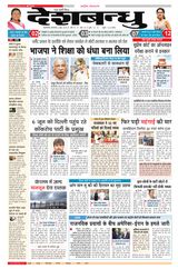 Deshbandhu National
