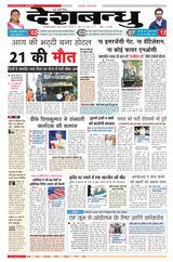 Deshbandhu National