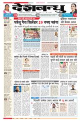 Deshbandhu