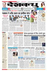 Deshbandhu National