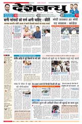 Deshbandhu National